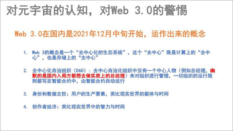 《传媒行业元宇宙与web3：2023，硬件的“大”年-20221108-安信证券-29页》 - 第6页预览图