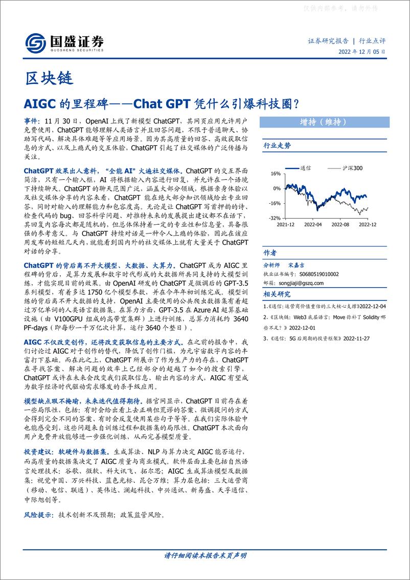 《2022年  【5页】AIGC的里程碑，Chat GPT凭什么引爆科技圈？》 - 第1页预览图