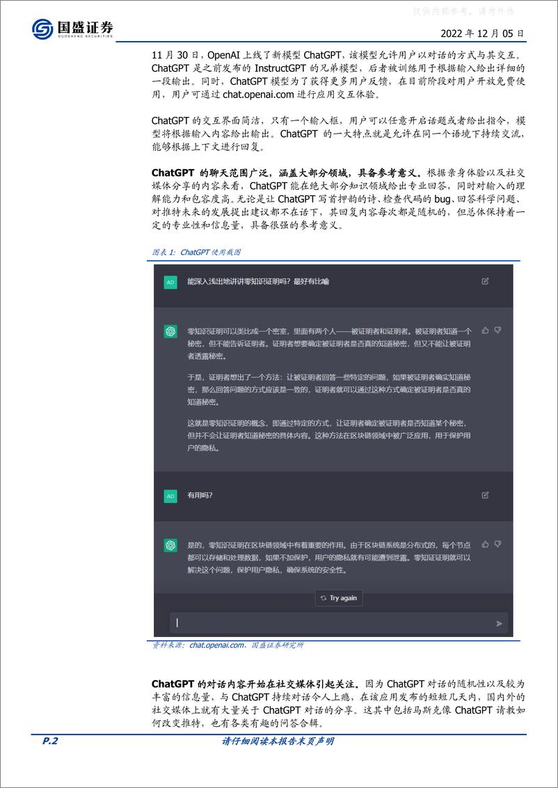 《2022年  【5页】AIGC的里程碑，Chat GPT凭什么引爆科技圈？》 - 第2页预览图