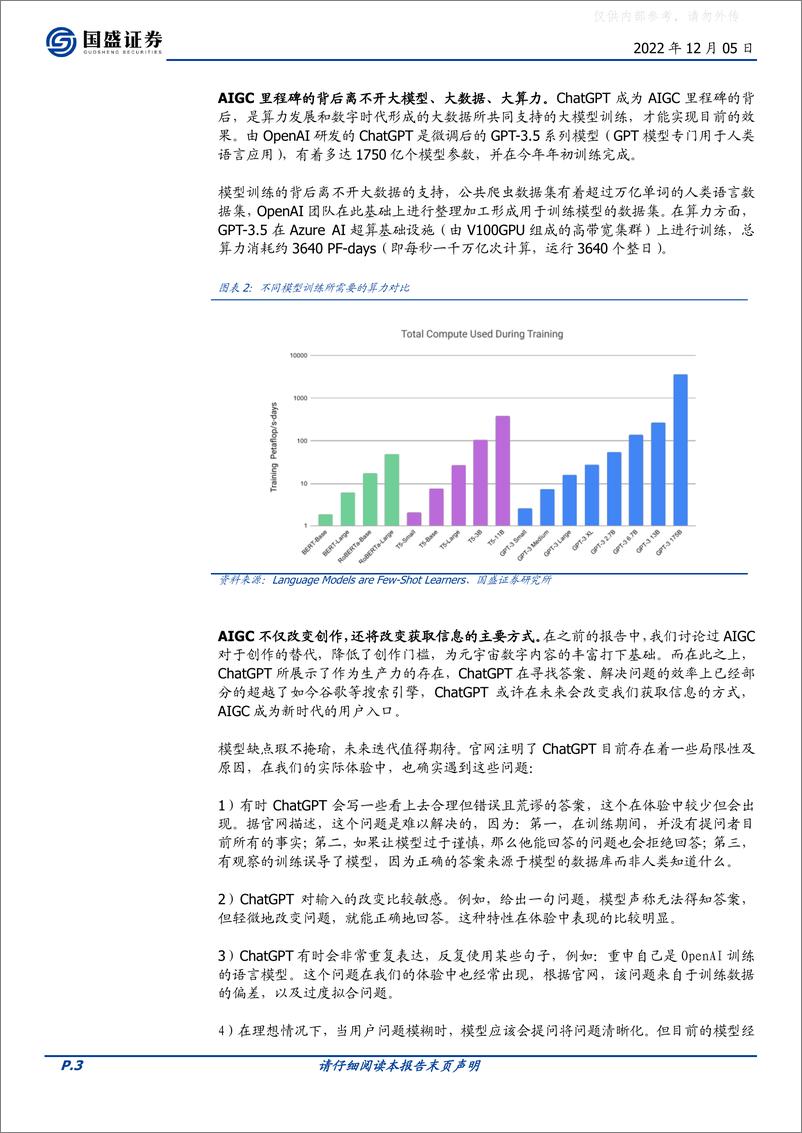 《2022年  【5页】AIGC的里程碑，Chat GPT凭什么引爆科技圈？》 - 第3页预览图