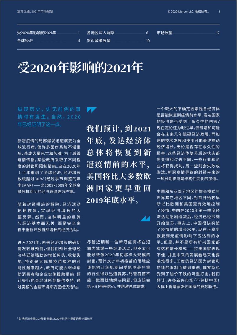 《MERCER-复苏之路：2021市场展望-2021.1-23页》 - 第2页预览图