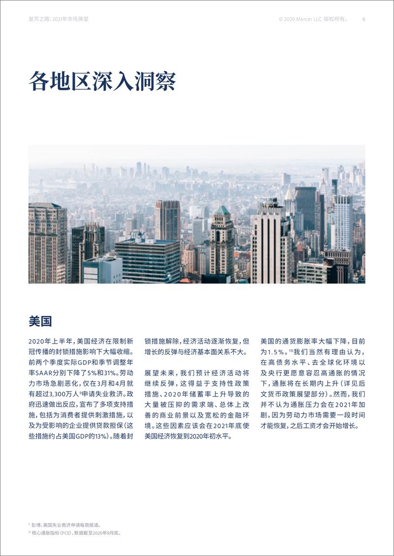 《MERCER-复苏之路：2021市场展望-2021.1-23页》 - 第7页预览图