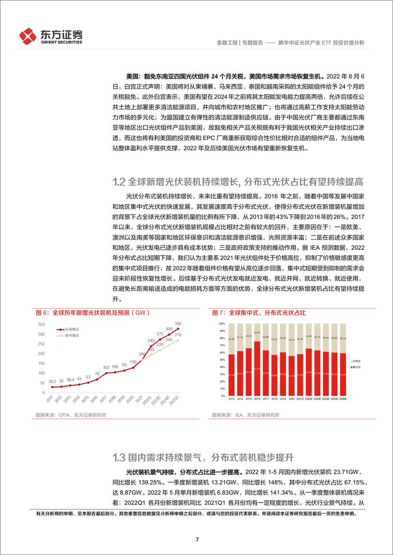 《FOF系列研究之五十二》：鹏华中证光伏产业ETF投资价值分析-20220623-东方证券-20页 - 第8页预览图