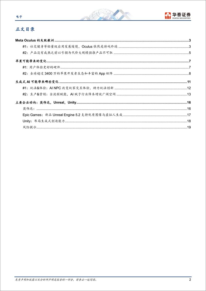 《电子行业专题研究： 元宇宙2023，苹果这次有什么不同？-20230604-华泰证券-22页》 - 第3页预览图