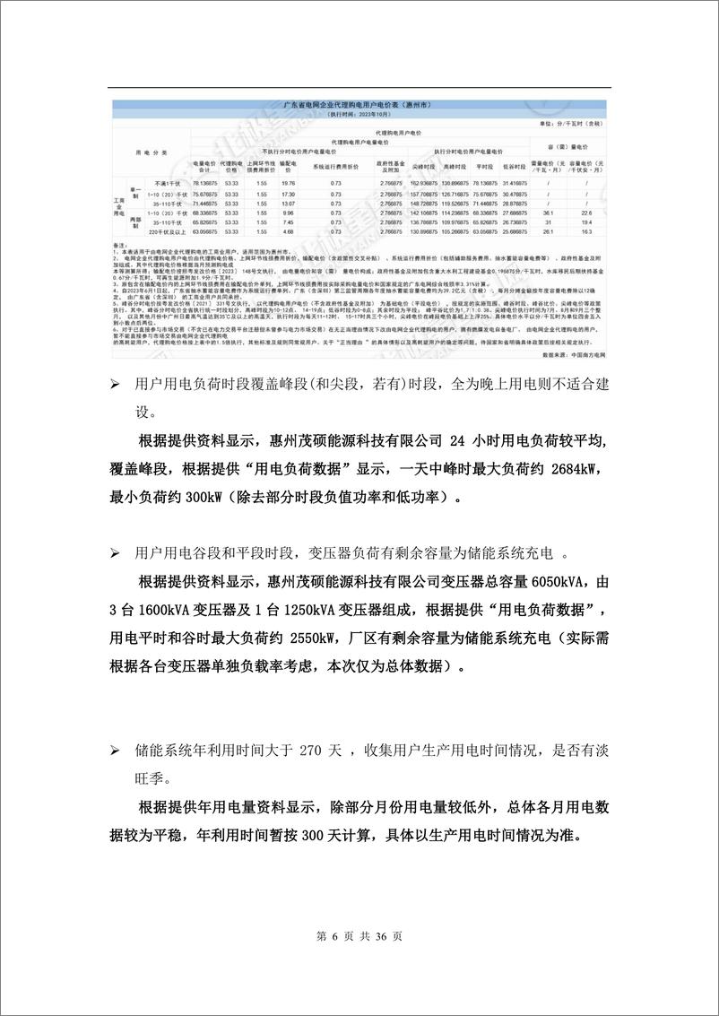 《某公司2023年800kW 1672kWh用户侧储能项目技术方案》 - 第7页预览图