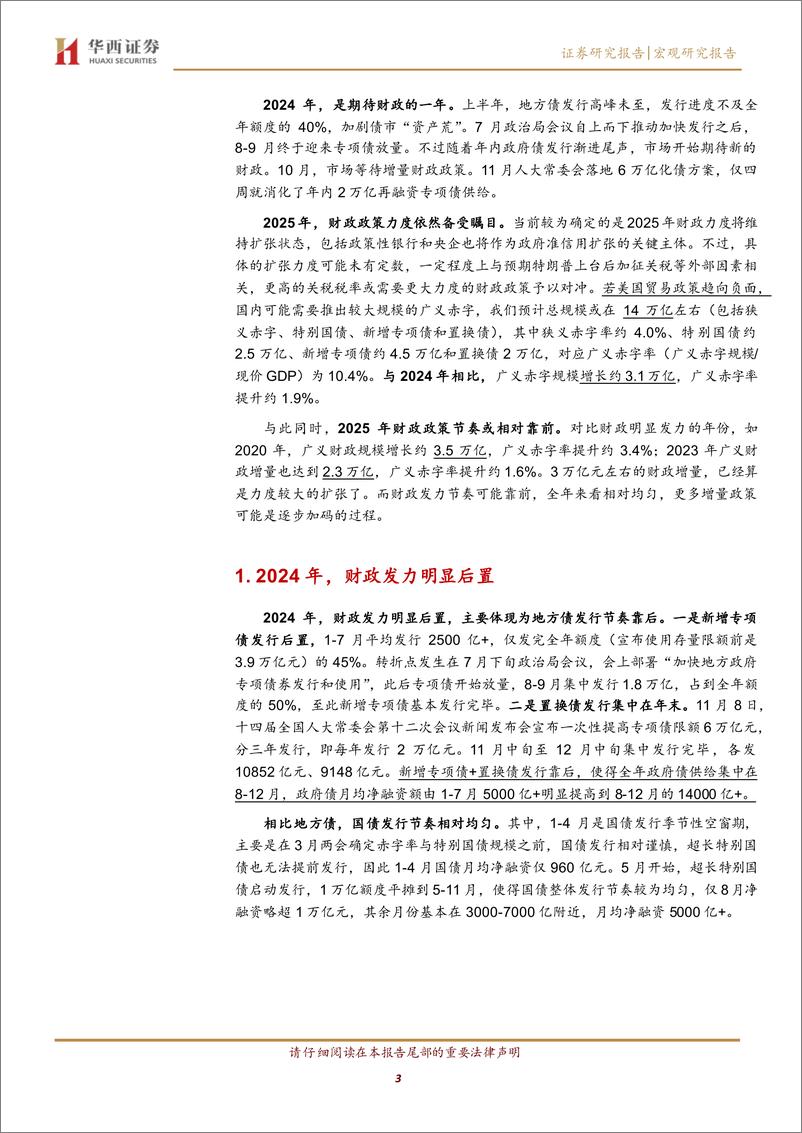 《2025年度展望之四：2025，财政的扩张与节奏-241229-华西证券-20页》 - 第3页预览图