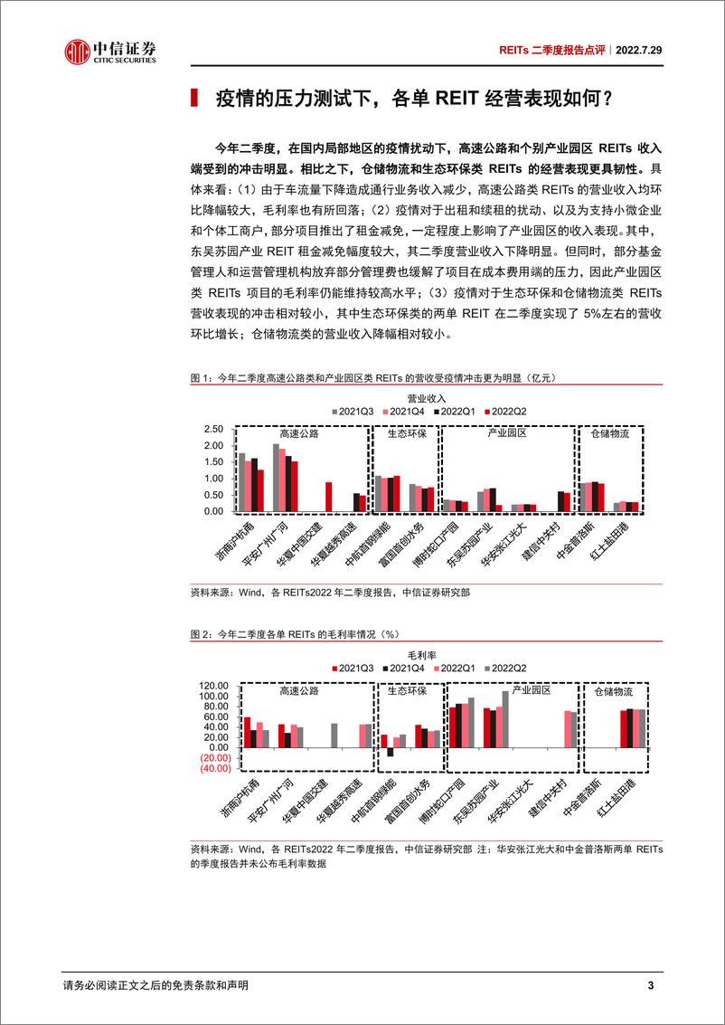 《REITs行业二季度报告点评：疫情的压力测试下，REITs经营表现如何？-20220729-中信证券-17页》 - 第4页预览图