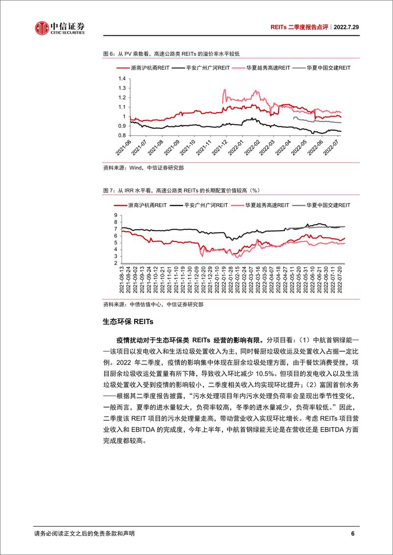 《REITs行业二季度报告点评：疫情的压力测试下，REITs经营表现如何？-20220729-中信证券-17页》 - 第7页预览图