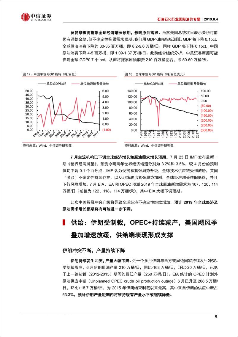 《石油石化行业国际油价专题：供给支撑底部，贸易摩擦拖累需求预期-20190804-中信证券-18页》 - 第8页预览图