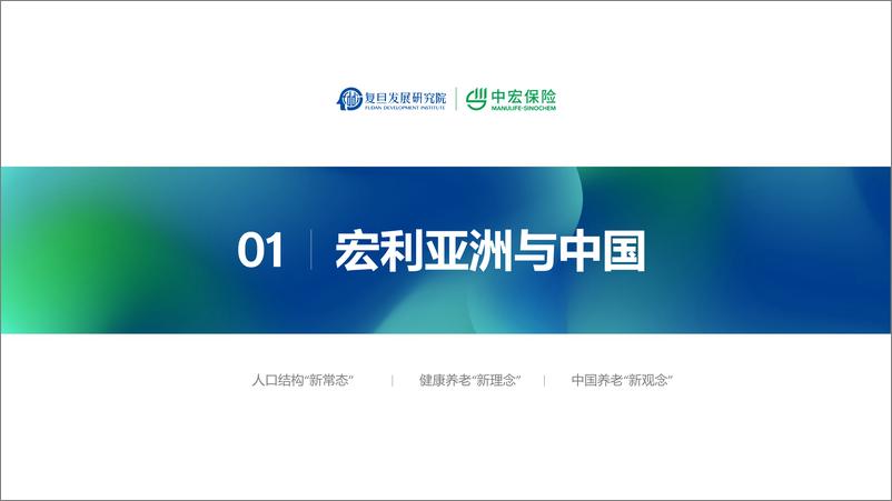 《2024新经济时代精智人群养老新洞察报告》 - 第2页预览图