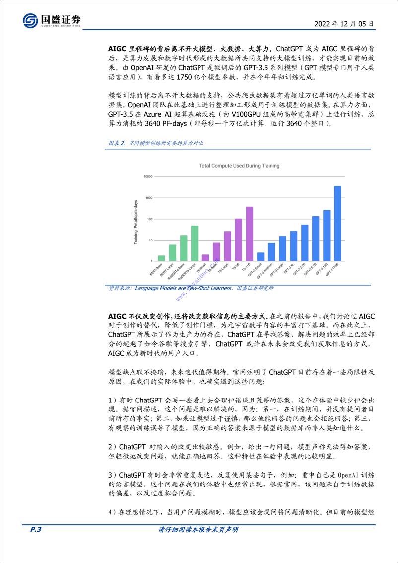 《【国盛证券】AIGC的里程碑：ChatGPT凭什么引爆科技圈？ 2》 - 第4页预览图