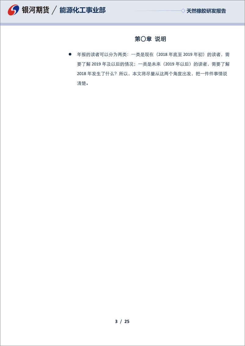 《银河期货-在阵痛中砥砺前行  在沉默中伺机而动（能源化工）-2019.1-25页》 - 第3页预览图