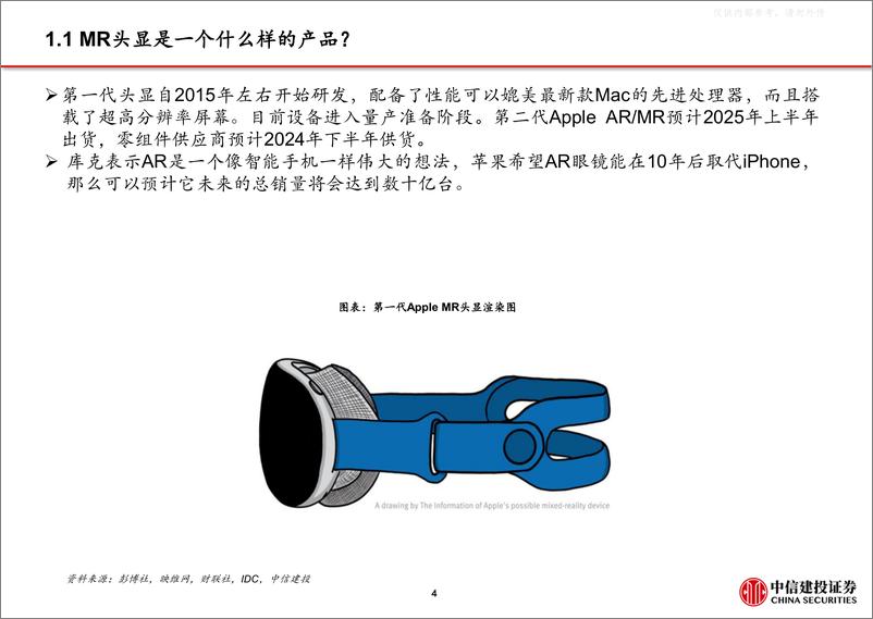 《中信建投-电子行业VR／AR有望迎iPhone时刻-苹果MR：硬件顶配、生态丰富-230522》 - 第5页预览图