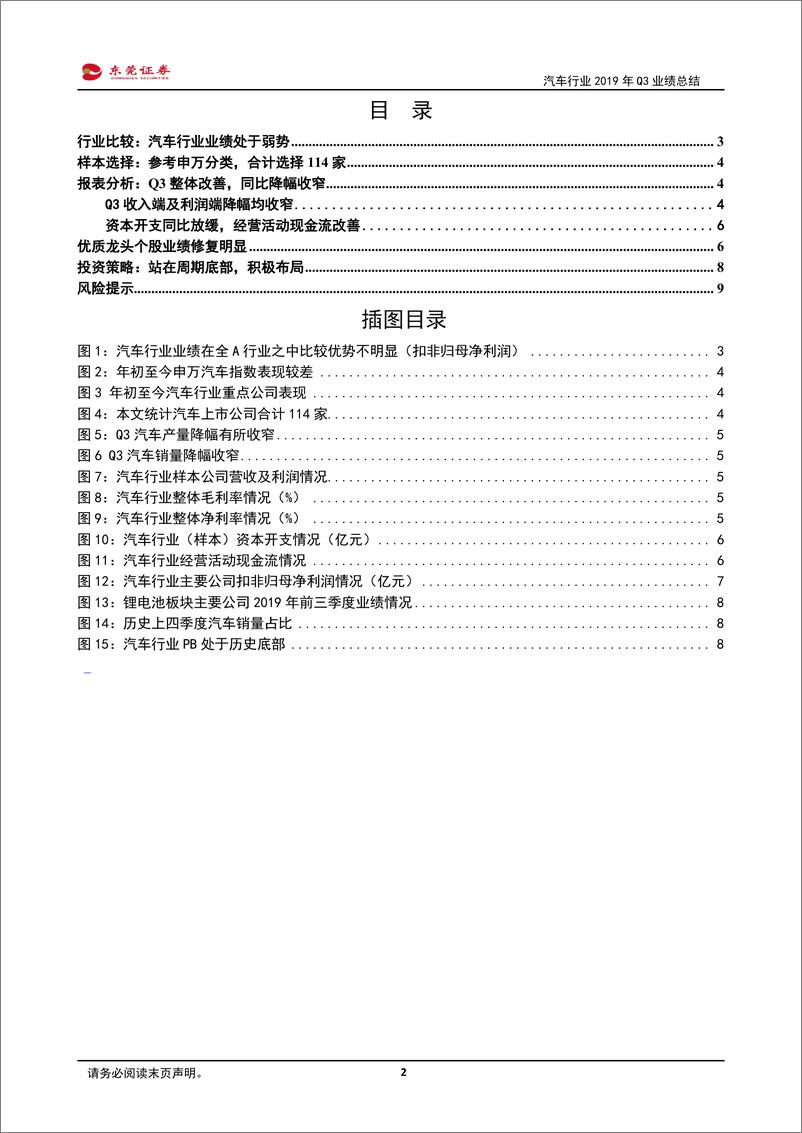 《汽车行业2019年Q3业绩总结：同比降幅收窄，布局正当时-20191108-东莞证券-10页》 - 第3页预览图