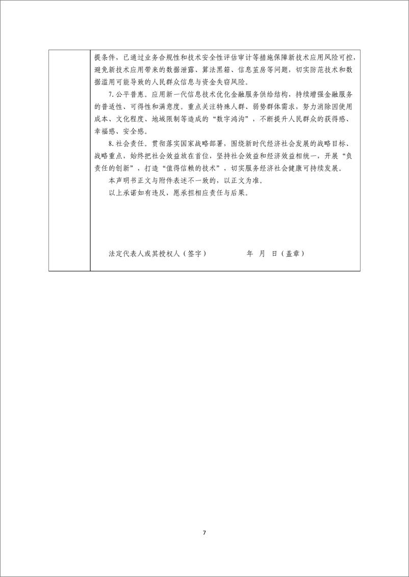 《金融科技创新应用声明书_基于人工智能技术的普惠金融营销服务》 - 第7页预览图