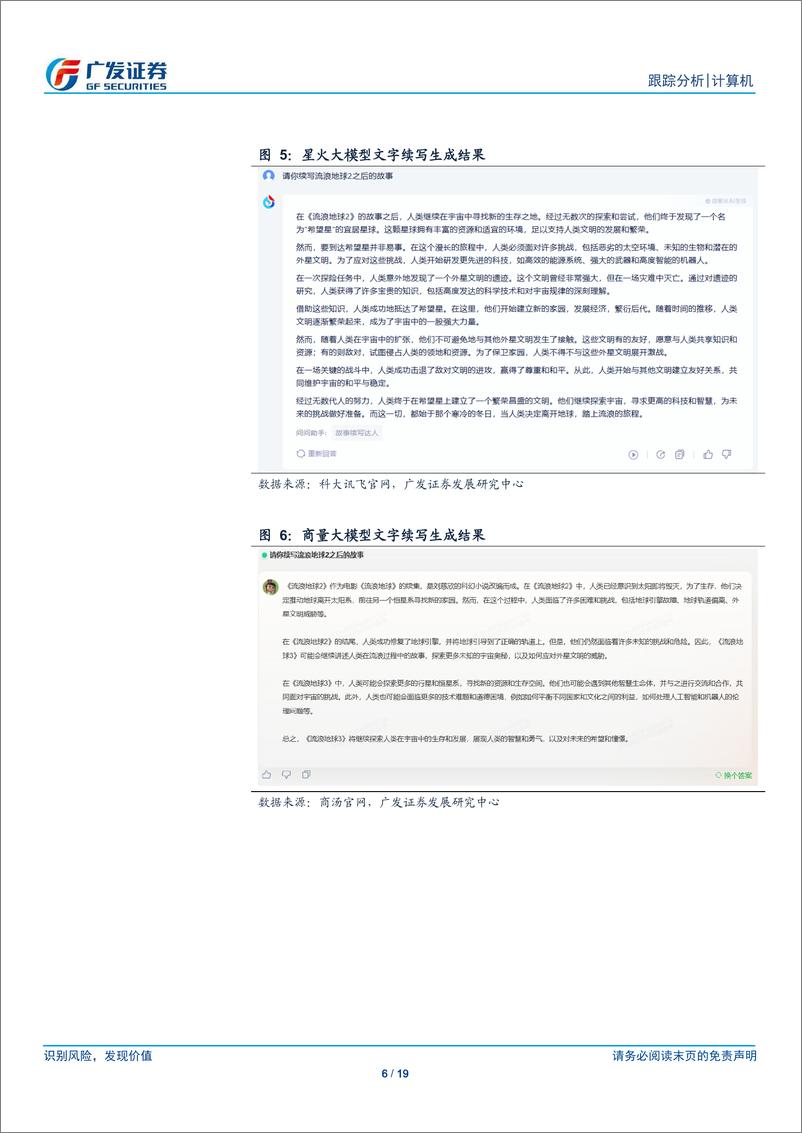 《计算机行业：体验Kimi大模型，从其快速崛起看AI产业生态的变化-240321-广发证券-19页》 - 第6页预览图