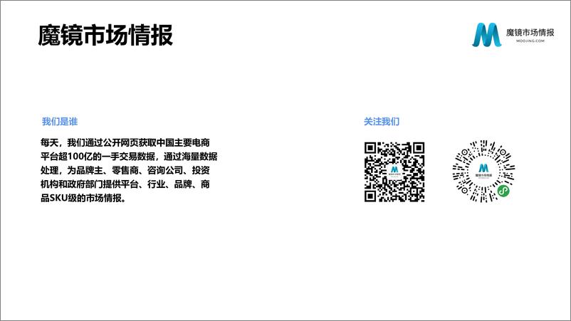 《2020医药新零售发展蓝皮书-魔镜市场情报-202104》 - 第2页预览图