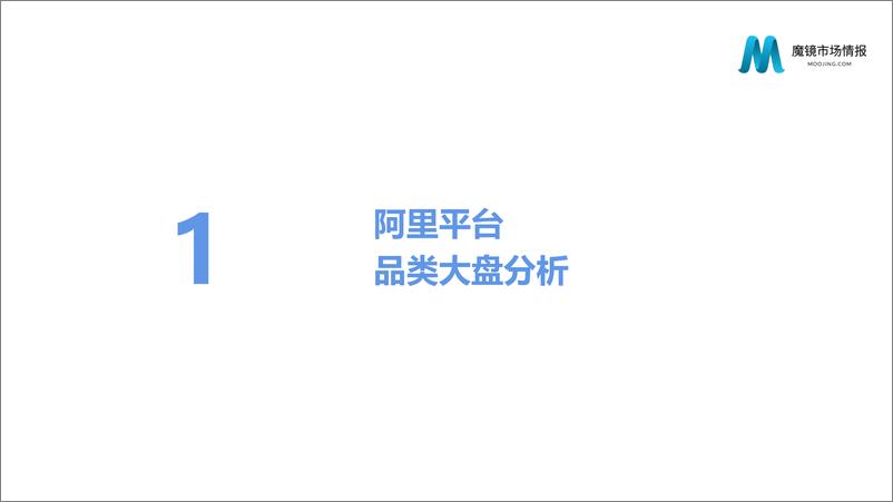 《2020医药新零售发展蓝皮书-魔镜市场情报-202104》 - 第4页预览图