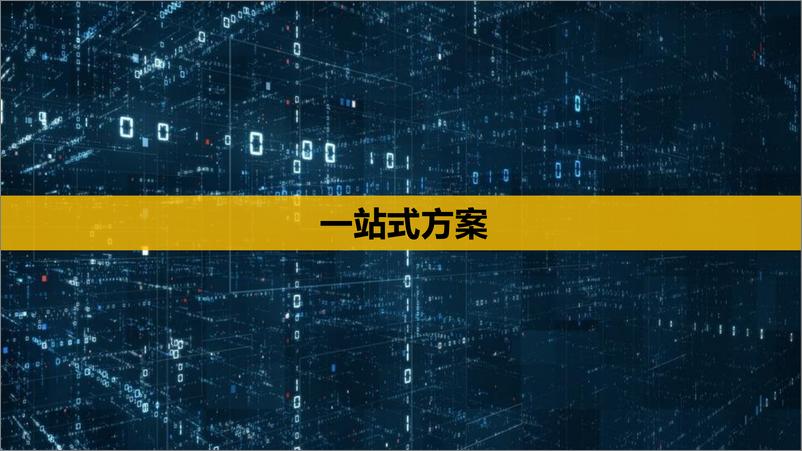 《【T112018- 数聚零售 新零售峰会】海外大数据商业智能在零售业的实践》 - 第6页预览图