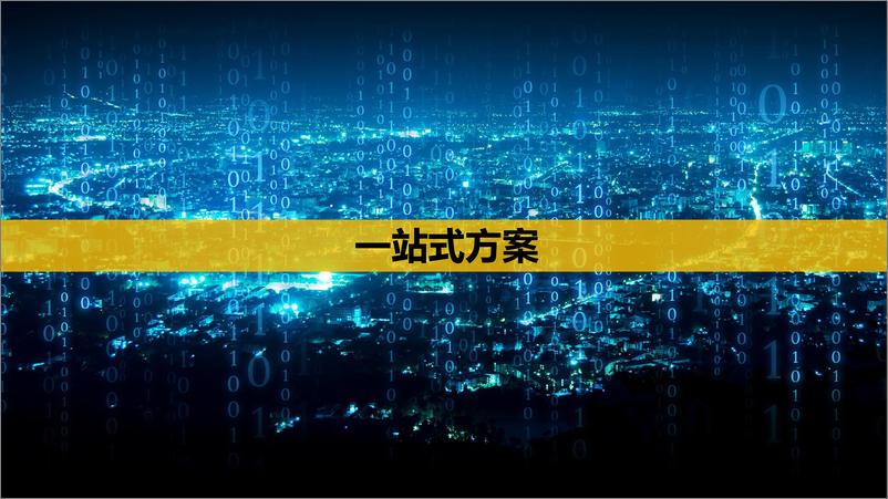 《【T112018- 数聚零售 新零售峰会】海外大数据商业智能在零售业的实践》 - 第8页预览图