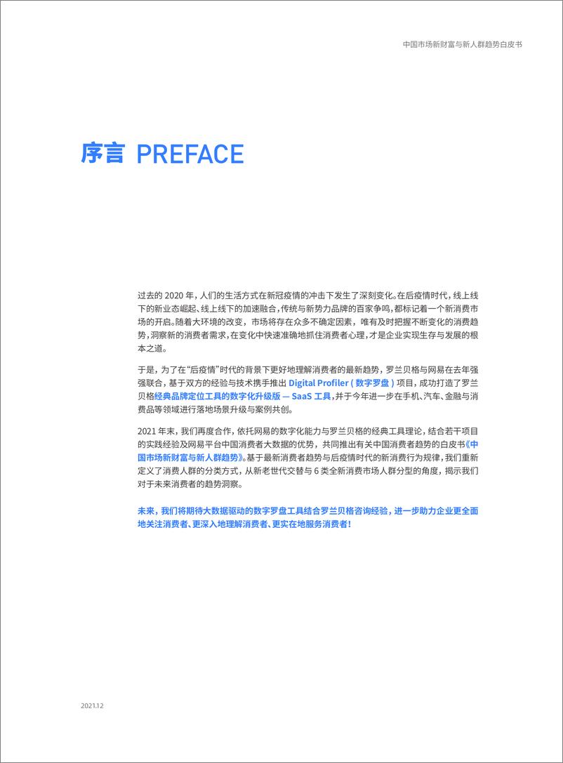 《罗兰贝格 X 网易云-2022中国市场新财富与新人群趋势白皮书-27页》 - 第2页预览图