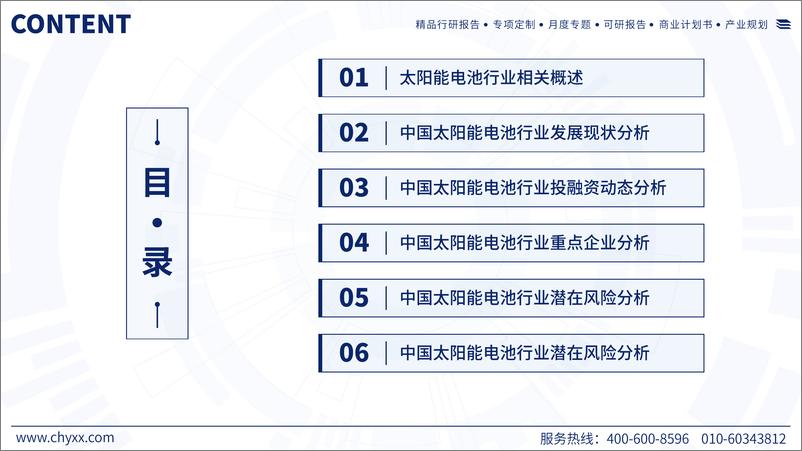 《智研咨询_2024年中国太阳能电池产业现状及发展趋势研究报告》 - 第2页预览图