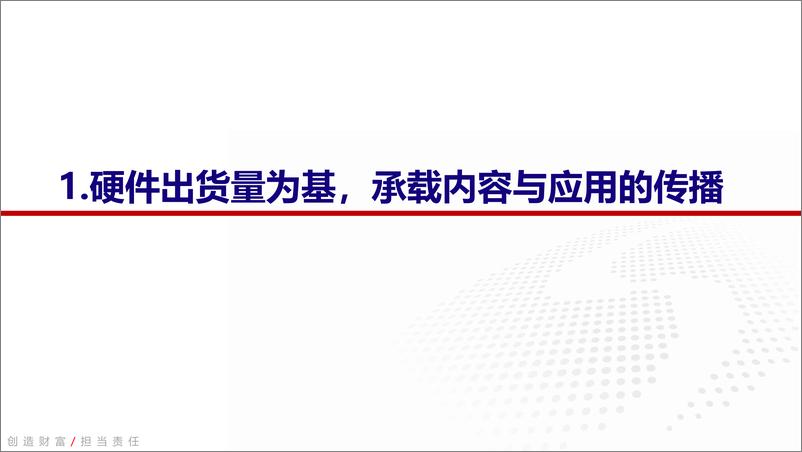 《传媒互联网行业VR深度报告：硬件和内容良性循环，VR生态加速构建-20230607-银河证券-40页》 - 第5页预览图