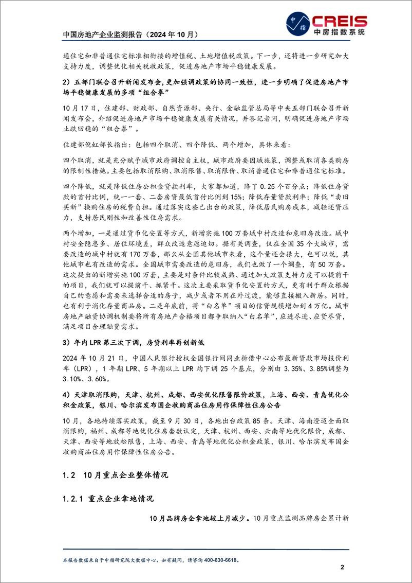 《中国房地产企业监测报告（2024年10月）-中指研究院-2024-38页》 - 第6页预览图