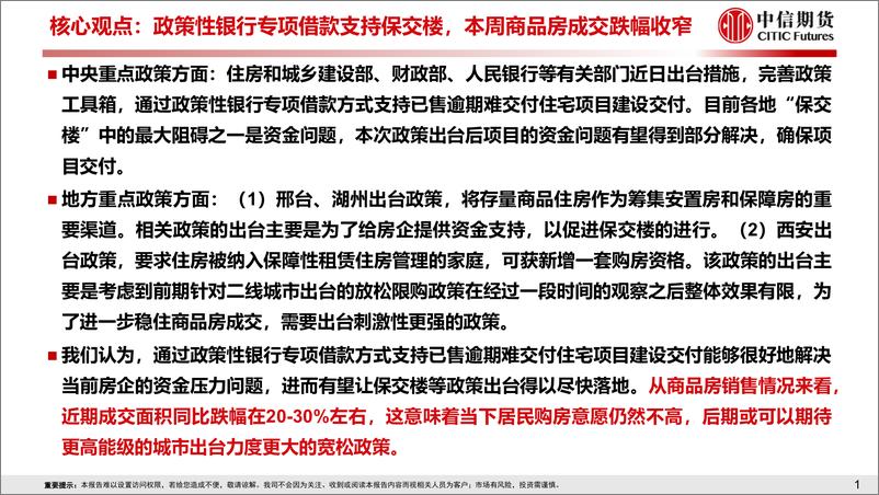 《房地产需求端政策放松效果跟踪-20220821-中信期货-18页》 - 第3页预览图