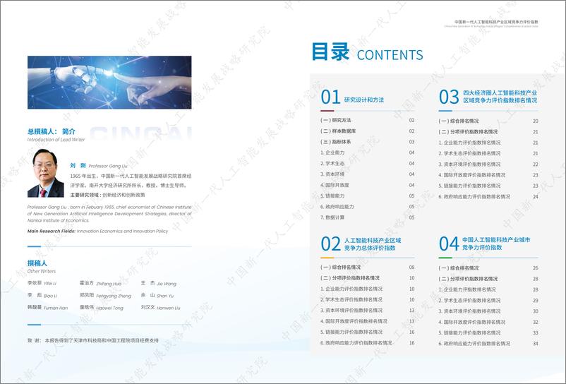 《中国新一代人工智能科技产业区域竞争力评价指数2022-21页》 - 第2页预览图