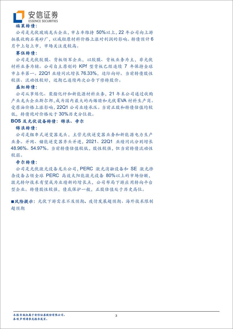 《产业链看转债系列二：光伏行业转债梳理（下）-20220608-安信证券-42页》 - 第4页预览图