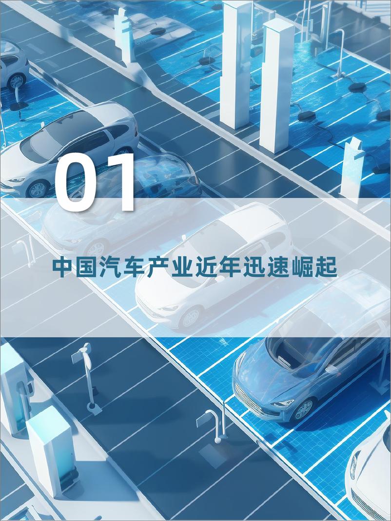 《中国汽车产业崛起对物流地产市场的影响-物联云仓&数字研究院-2024.2-32页》 - 第4页预览图