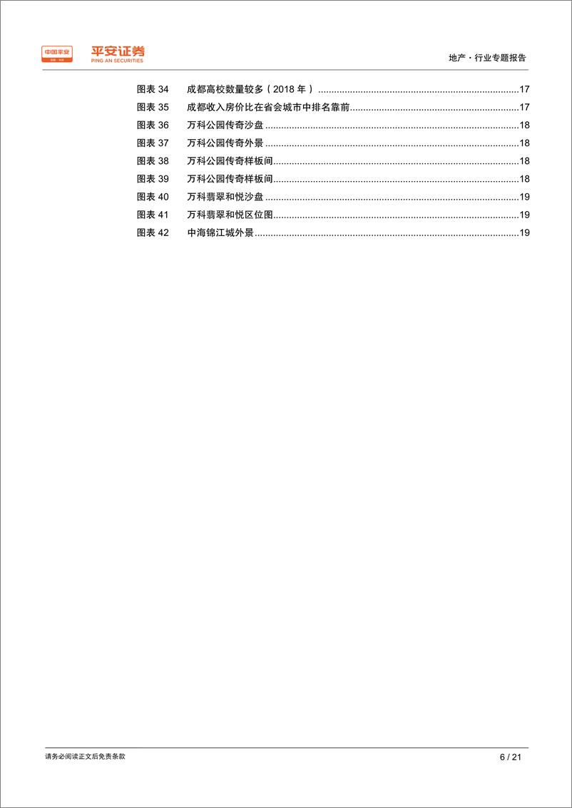 《地产行业城市草根调研系列报告之十：成都篇，五月楼市略有降温，后续或以稳为主-20190528-平安证券-21页》 - 第7页预览图