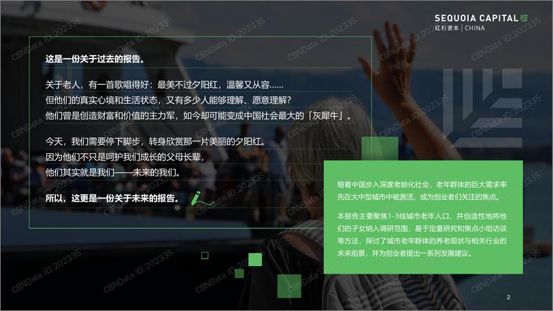 《2019年中国城市养老消费洞察报告》 - 第2页预览图