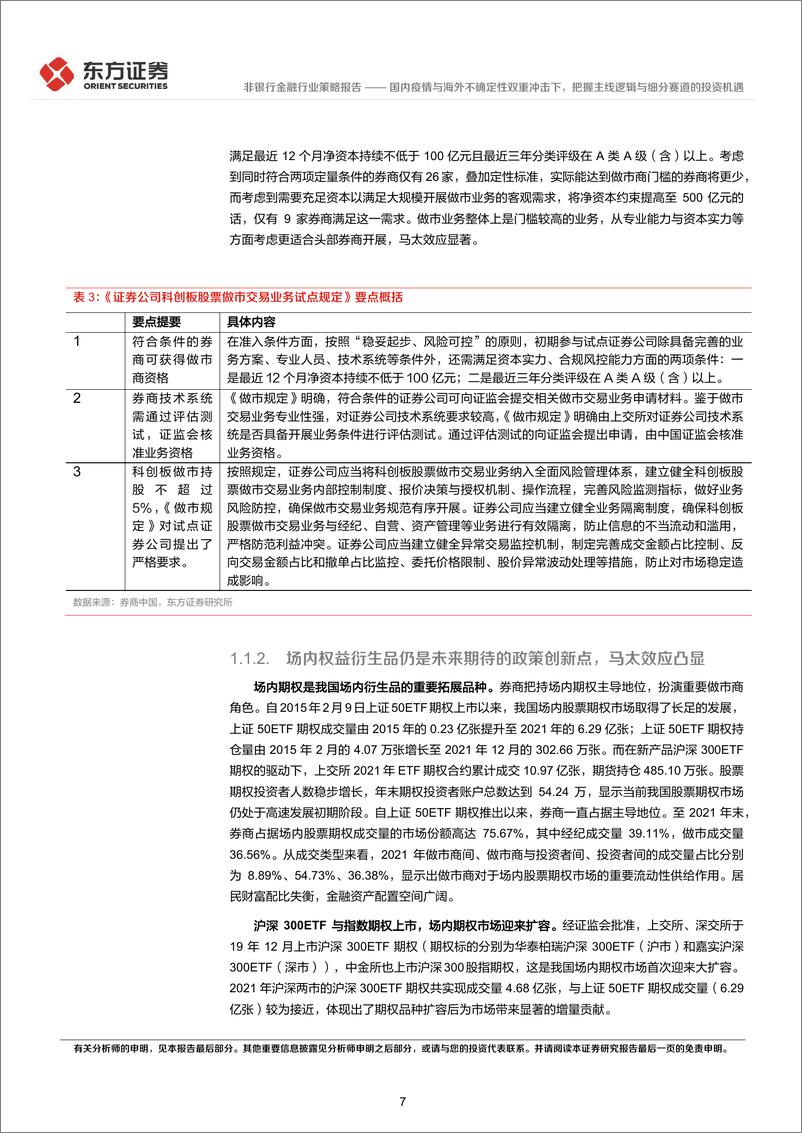 《证券及多元金融行业2022年中期策略报告：国内疫情与海外不确定性双重冲击下，把握主线逻辑与细分赛道的投资机遇-20220530-东方证券-40页》 - 第8页预览图