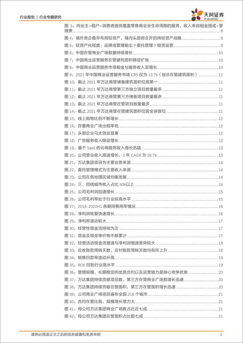 《商贸零售行业专题研究：万达商管，依托万达集团，加速第三方拓展，龙头地位持续强化-20230321-天风证券-28页》 - 第4页预览图