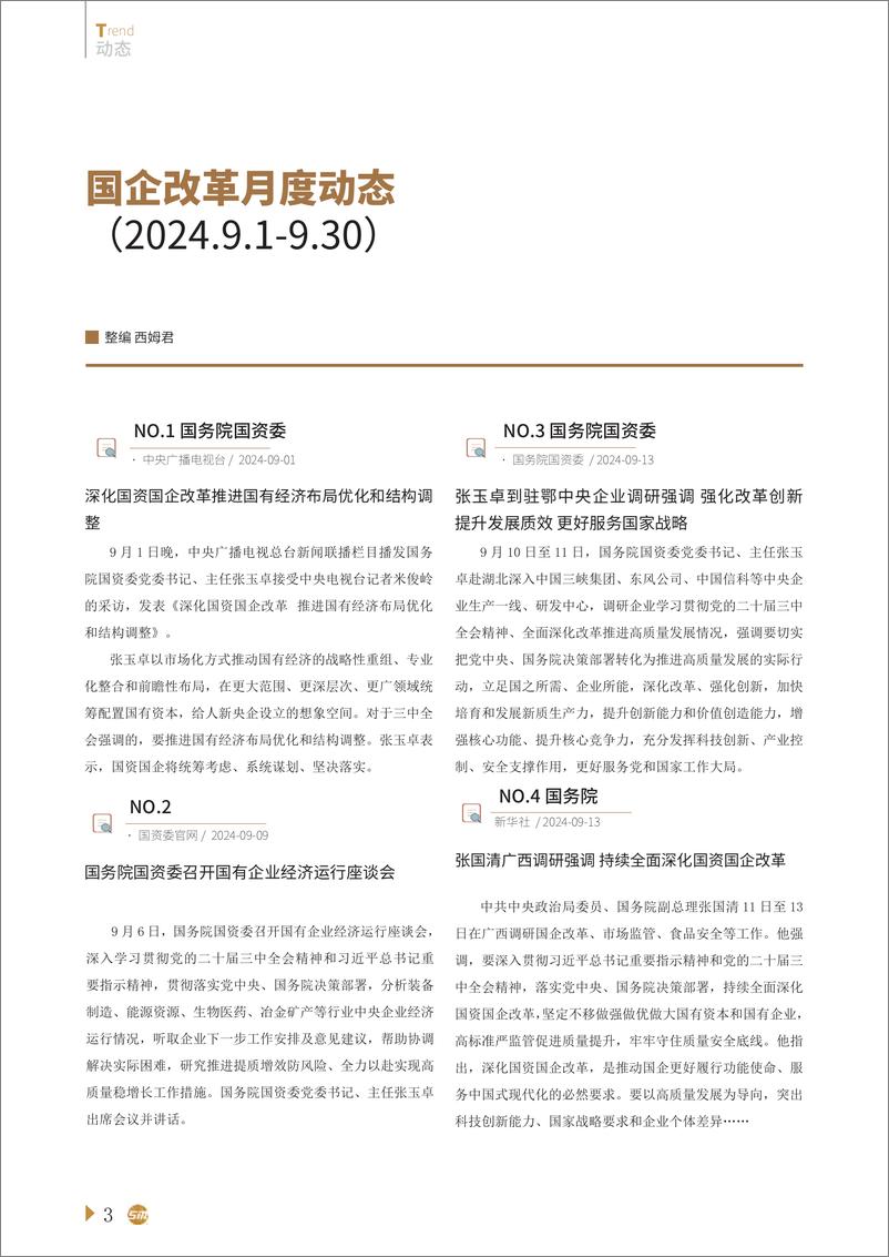 《国企改革月度研究报告【2024年10月刊】-45页》 - 第6页预览图