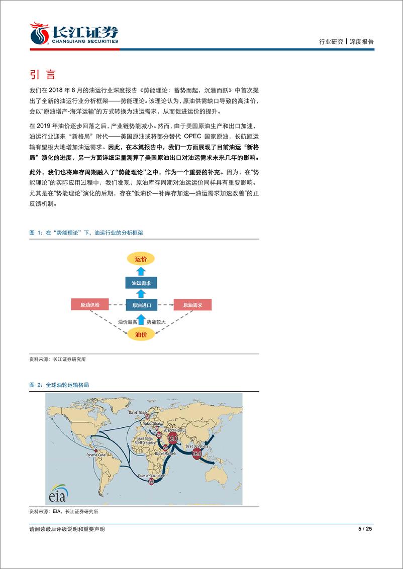 《海运行业油运“势能理论”之（五）：逃不开的“库存周期”-20191023-长江证券-25页》 - 第6页预览图