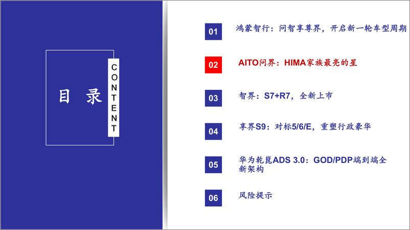 《华为汽车行业深度报告：问智享尊界，自主新引望-240720-太平洋证券-38页》 - 第8页预览图