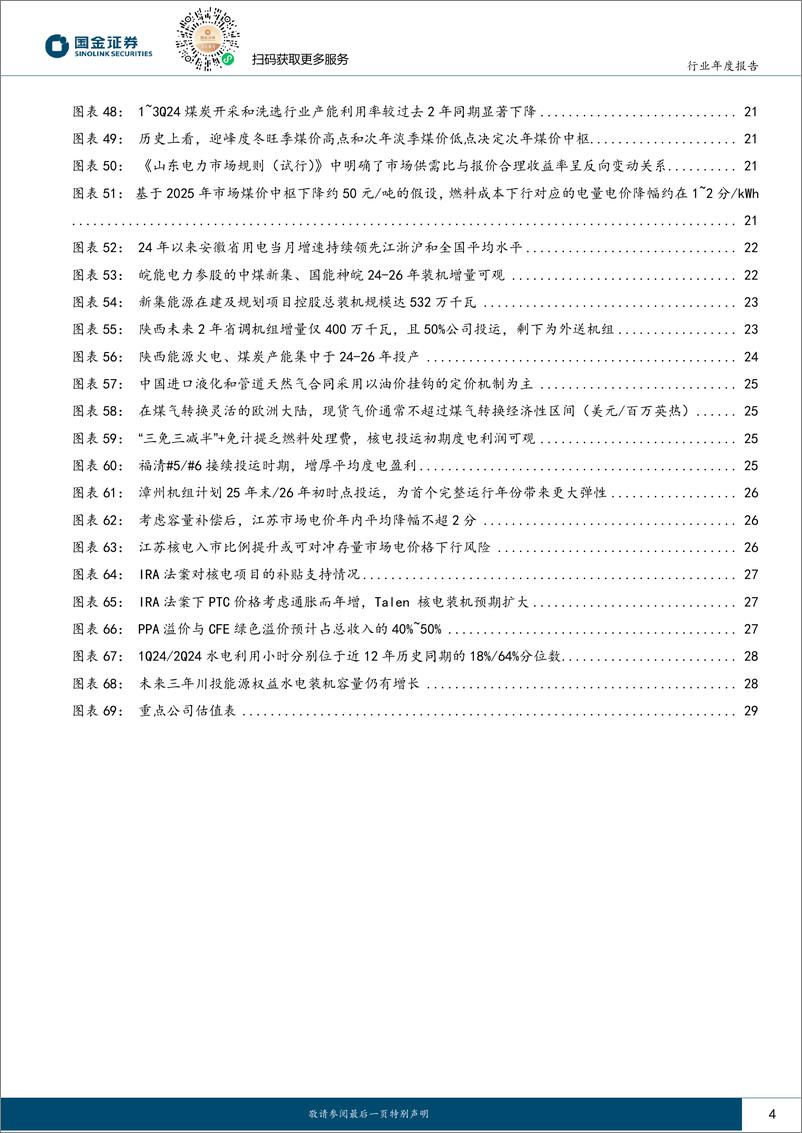 《公用事业及环保产业行业年度报告：电源侧投资开花结果，与成长风格共振-241125-国金证券-31页》 - 第4页预览图