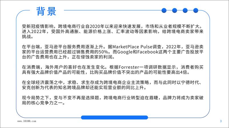 《中国跨境电商品牌营销白皮书-大数跨境-2023-46页》 - 第4页预览图