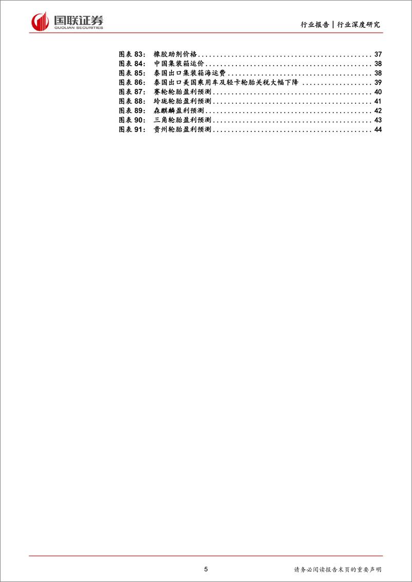 《轮胎行业深度-中国轮胎加速出海-性价比开启“全球替代”-国联证券》 - 第5页预览图