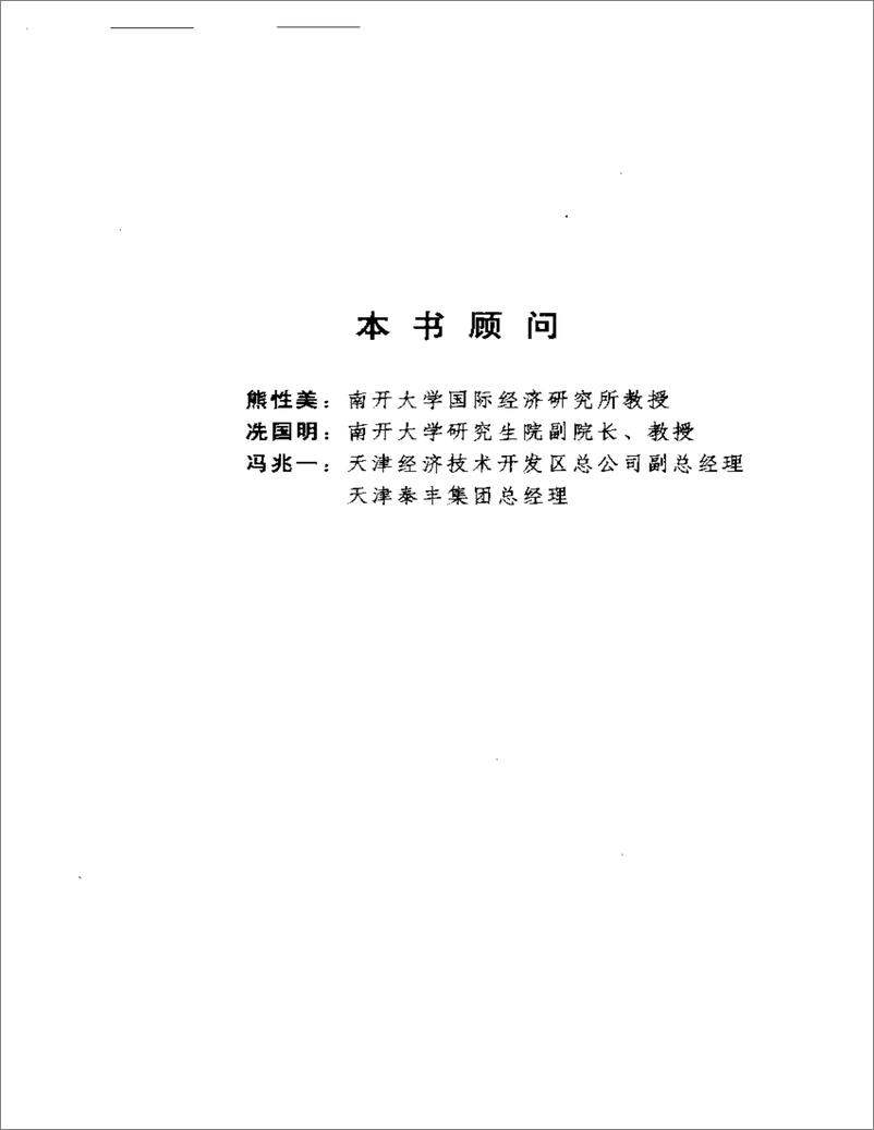 《风险对冲策略与套利技巧——证券投资基金与对冲基金的策略比较》 - 第5页预览图