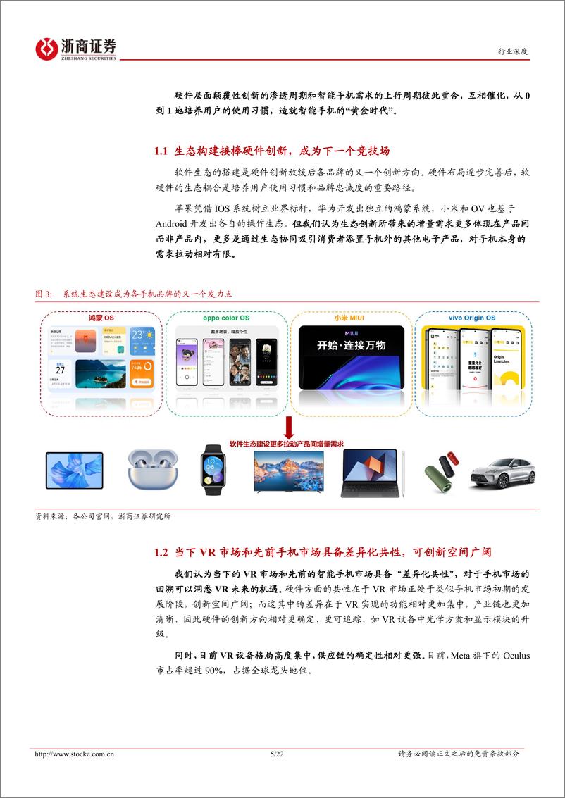 《VR行业深度报告：硬件迭代+生态完善，VR有望铸就消费电子下一个“黄金时代”-20220901-浙商证券-22页》 - 第6页预览图