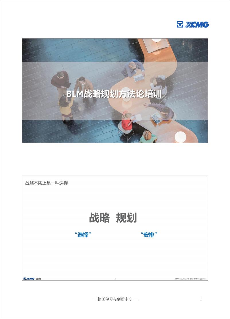 《IB-徐工数字化领导BLM战略规划方法论(part+1,P80)-2023-42页》 - 第3页预览图