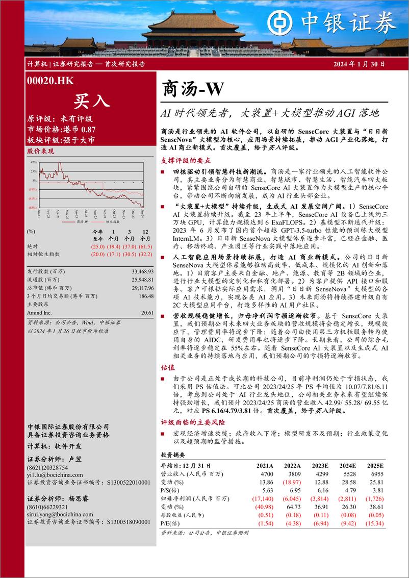 《202402月更新-AI时代领先者，大装置＋大模型推动AGI落地》 - 第1页预览图