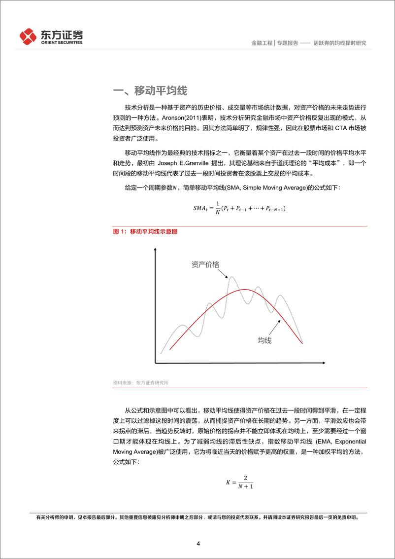 《宏观固收量化研究系列之（六）：活跃券的均线择时-20220325-东方证券-25页》 - 第5页预览图