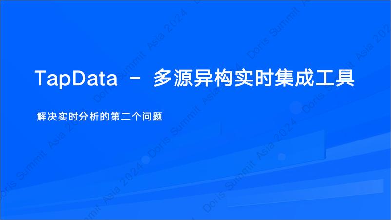 《钛铂数据_肖贝贝__Tapdata助力SelectDB构建实时数据分析生态》 - 第4页预览图