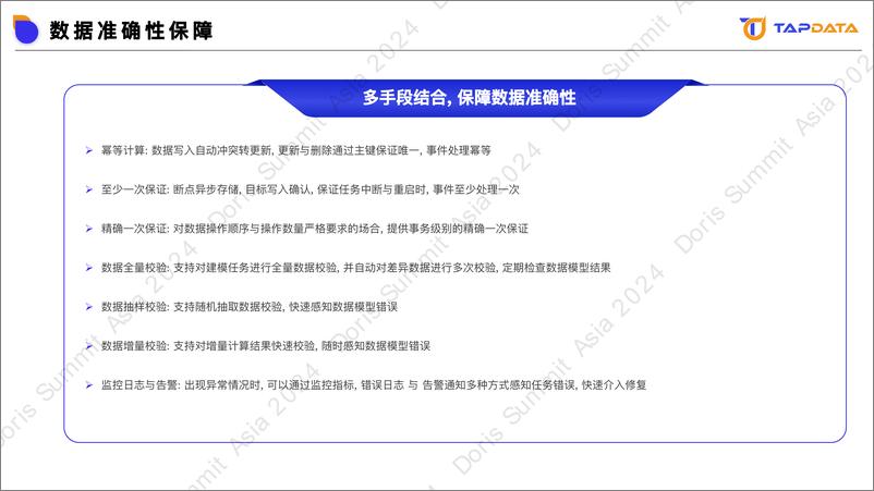 《钛铂数据_肖贝贝__Tapdata助力SelectDB构建实时数据分析生态》 - 第8页预览图