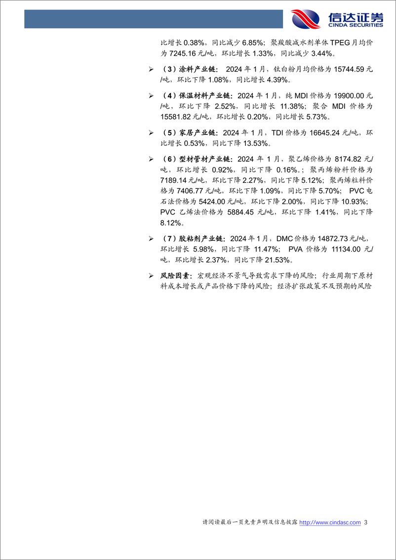 《地产链化工品追踪系列报告（2024-01）：多产品春节前供需两弱-20240205-信达证券-26页》 - 第3页预览图